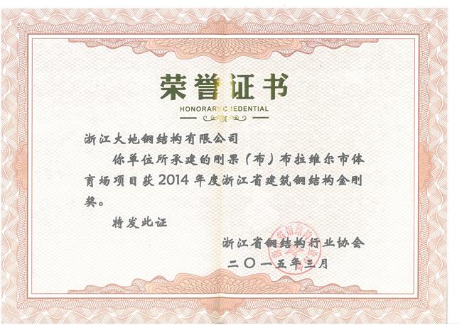 浙江省钢结构金刚奖-刚果（布）布拉维大萨达尔体1育场项目